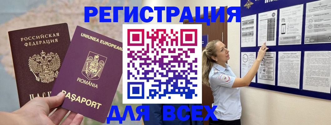 временная регистрация законно в Кыштыме