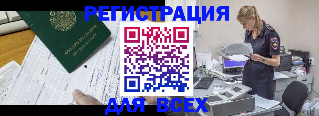 временная регистрация законно в Кыштыме