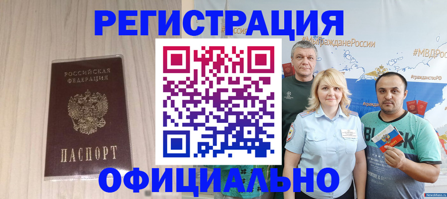 временная регистрация законно в Кыштыме