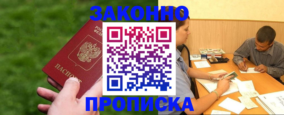 прописка паспорт в Кыштыме