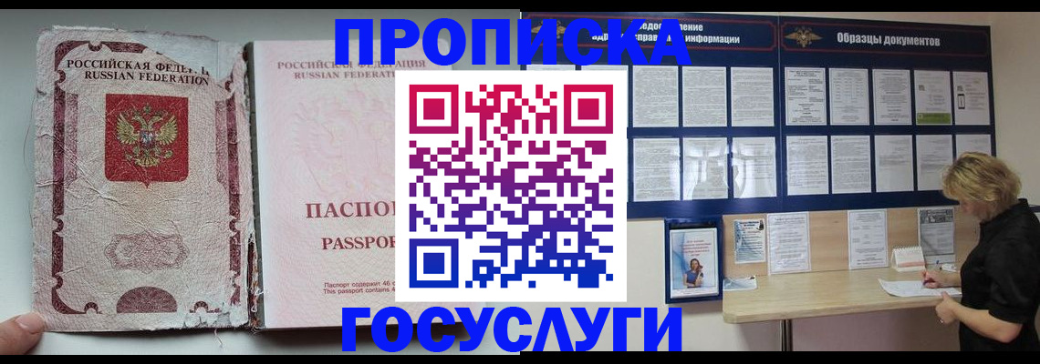 временная регистрация недорого в Кыштыме