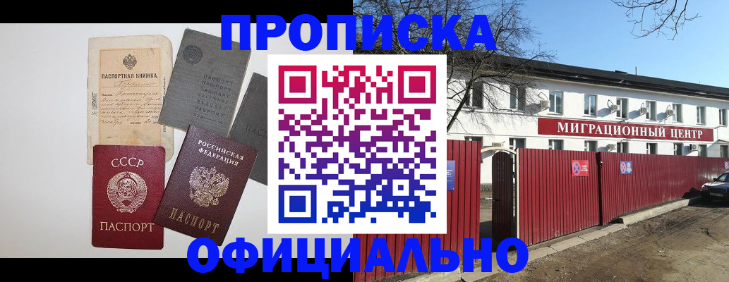 прописка паспорт в Кыштыме